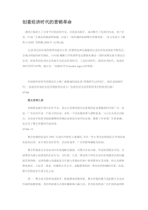 创意经济时代的营销革命