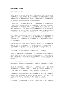 利用软文和搜索引擎做营销