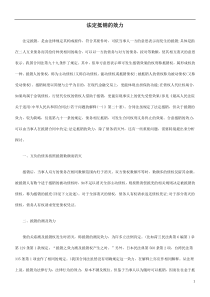 力效的销抵定法