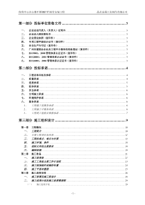 保利中心办公楼装修工程技术标