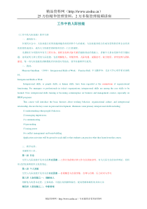 北大市场营销课程精品-工作中的人际技能