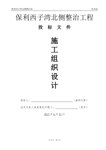 保利西子湾北整治工程技术标