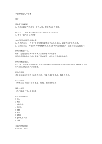 卓越销售的八个步骤