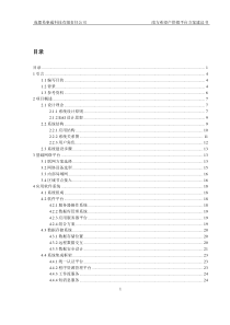 南方希望产供销平台方案建议书1