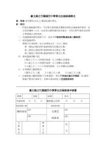 台北县立竹围国民中学学生改过销过办法