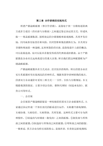 合作营销的实现形式