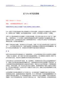 后TiVo时代的营销