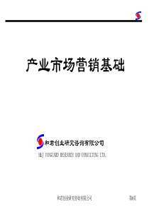 和君谘询师程绍珊的工业品营销
