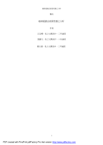 咖啡连销店经营型态之分析