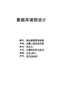 商品销售系统