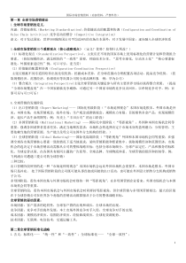 国际市场营销 资料整理
