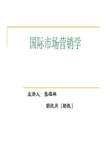 国际市场营销第二章