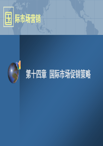国际市场营销第十四章