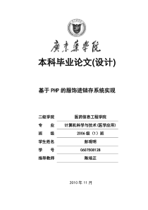 基于php的服饰进销存系统实现