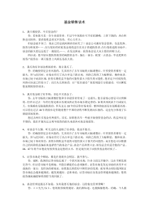 基金销售话术