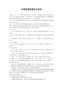 外商独家经销协议样本