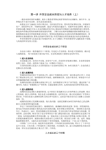 外贸营销实战教程