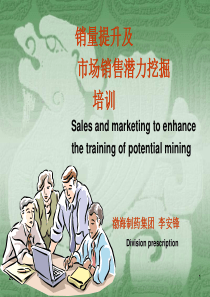 处方销量提升培训