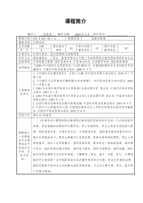外销实务课程介绍