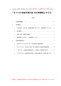 太原星河湾开盘营销手段整理