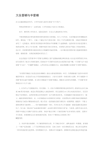 大全营销与半营销