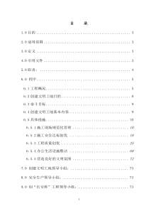 修改后高科创建文明工地计划