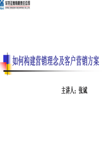 如何构建营销理念