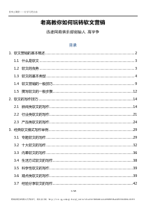 如何玩转软文营销