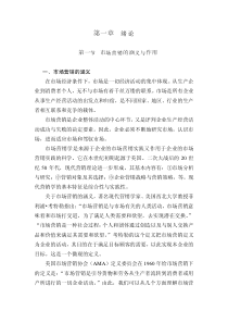 完整的市场营销教程(pdf 331)