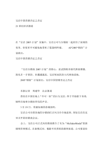 宝洁中国营销否定之否定（DOC 3页）