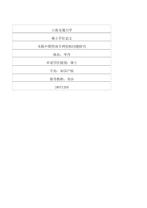实践中销售商专利侵权问题研究