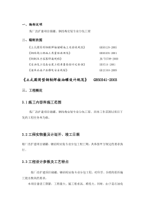 储罐、钢结构安装施工组织设计
