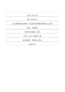 北京网通ERP系统资产及设备管理模块的研究与设计