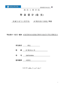 对接型销双向斜抽芯椎杆内抽芯灯罩注塑模设计