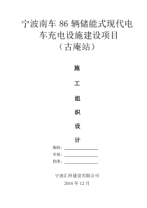充电桩施工方案