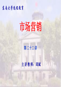 市场营销22(ppt 58页)