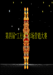 市场营销大赛决赛