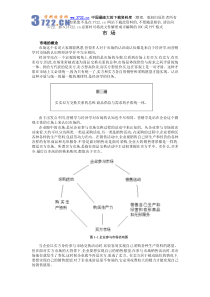 市场营销学-市场(doc 67页)市场的概念