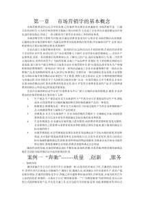 市场营销学的基本概念2