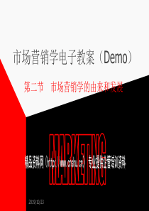 市场营销学的由来和发展