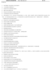 市场营销学简答题