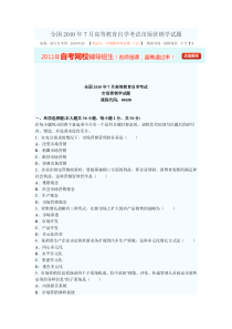 市场营销学试题74212181