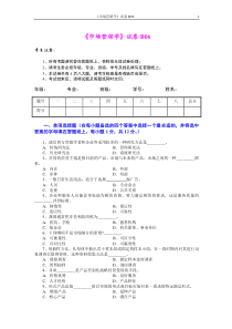 市场营销学试题及其答案(吴健安) (15)