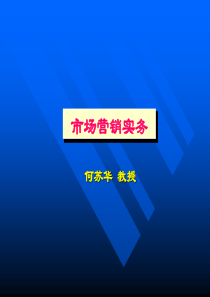 市场营销实务(2)