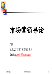 市场营销导论1