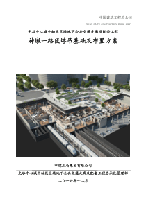 光谷地下空间塔吊基础施工方案