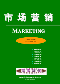 市场营销第111期--事件营销为何越来越难做（DOC 48页）(1)