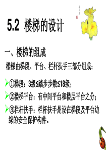 免费下载 ppt课件 讲义 土木工程 建筑装修 第五章-楼梯与电梯2