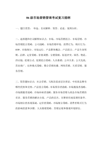 市场营销考试资料2