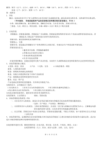 市场营销考试题型